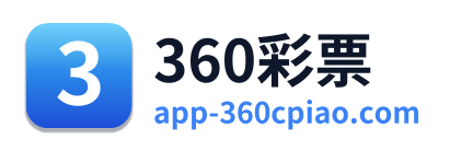 360彩票